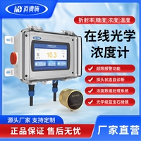 智能型在线光学折光仪 工业防腐水溶液折射率测试仪食品brix糖度计