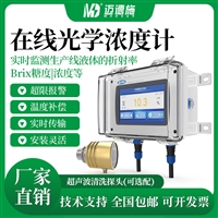 迈德施在线折光仪 智能型食品brix糖度检测仪防腐超限自动报警