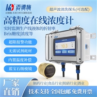 防腐型在线光学折光仪水果罐头brix糖度检测仪高温型溶液浓度检测