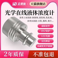 AH70高精度在线液体浓度计 卡盘安装 超限报警 LED高硬度光学玻璃