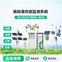  农业四情监测设备 高标准农田建设项目 