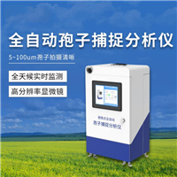  全自动孢子捕捉仪 农业病虫害监测设备 
