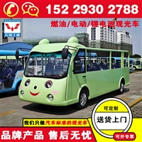 电动车观光车生产厂家 五菱定制景区观光车
