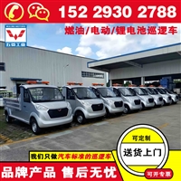 五菱4轮巡逻车 四轮巡逻车多少钱一辆