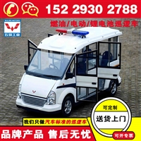 五菱巡逻电动四轮车 电动巡逻车哪个好