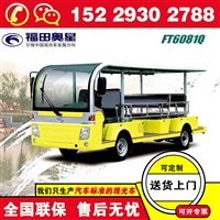 福田奥星豪华电动观光车价格 观光车那个厂家的好