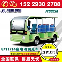 陕西西安福田奥星锂电池观光电动车