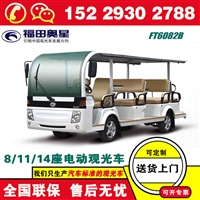 福田奥星新能源电瓶观光车 电动观光车生产公司