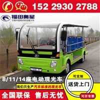 西安电瓶观光车 福田奥星电瓶观光车大约多少钱