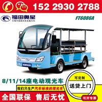 天津福田奥星景区观光电瓶车 观光电瓶车 兵马俑黄帝陵在用的品牌