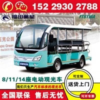 福田奥星旅游景区观光车价格 11座电动观光车厂商