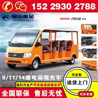 广西南宁福田奥星封闭电动观光车 观光电瓶车 汽车标准设计使用更稳定