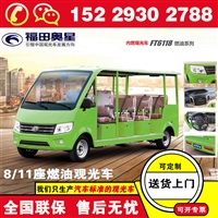 福田奥星11座电动封闭观光车 8座电动观光车厂家