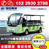 甘肃兰州福田奥星景区电动观光车