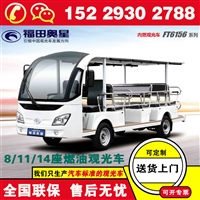 福田奥星电瓶观光车报价 买观光车厂家价格