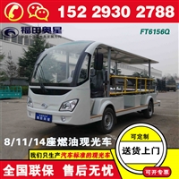 甘肃兰州福田奥星封闭式观光电瓶车 观光电瓶车 各旅游景点优选行业品牌