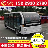 湖南长沙锂电池观光车 福田奥星游览电动观光车售价