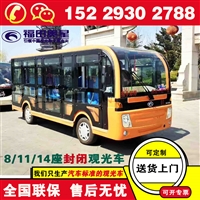 福田奥星观光车旅游观光车价格 纯电动封闭观光车