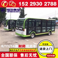 天津福田奥星封闭式观光电瓶车 观光电动车 全国联保放心选购