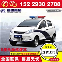 重庆福田奥星锂电池巡逻车