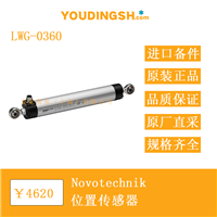 德国 Novotechnik LWG-0360 位置传感器