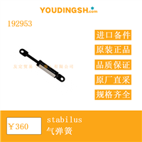 德国 stabilus 192953 汽弹簧 
