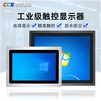 CCS 10.4inch工业触摸显示器防尘防水嵌入式显示器