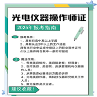 光电仪器操作师证书有用吗-全国考点分布