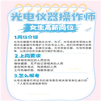 光电操作师资格证哪里考-报考全攻略