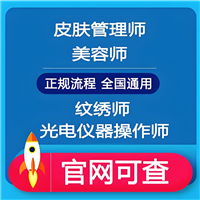 新改革：光电美容师证考试内容