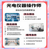 备考指南：光电操作师证书颁发部门