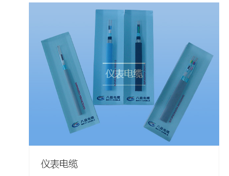 仪表电缆