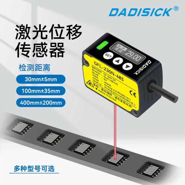 激光位移传感器