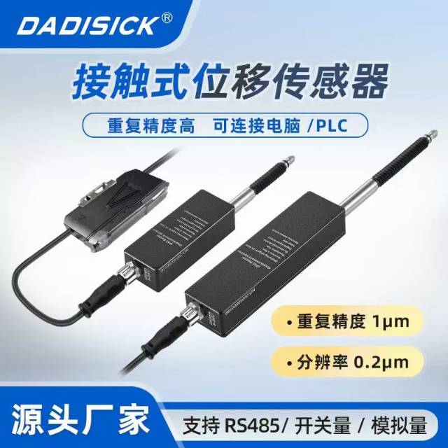 接触式位移传感器
