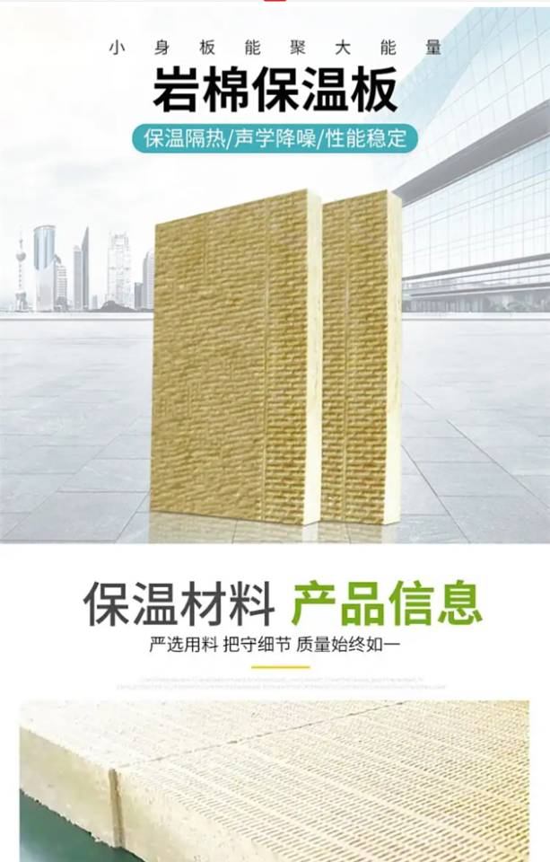 外墙岩棉板
