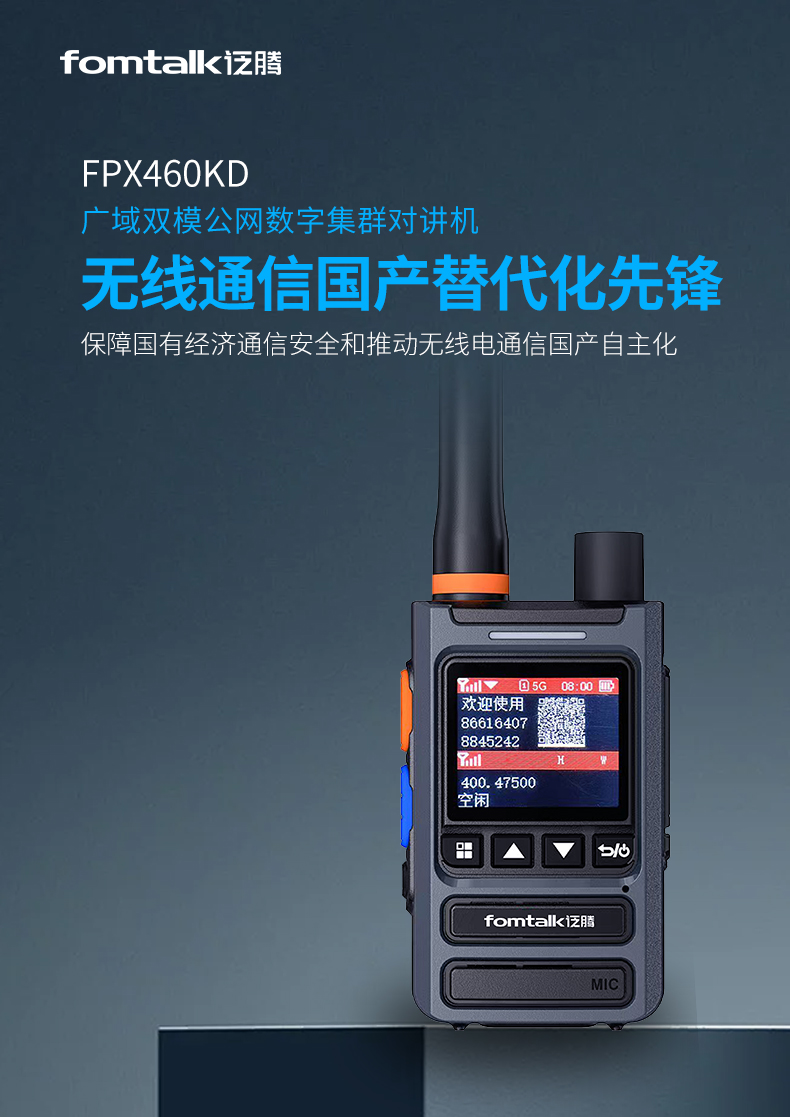 双模 对讲机 公网 模拟 小巧轻便 免续费