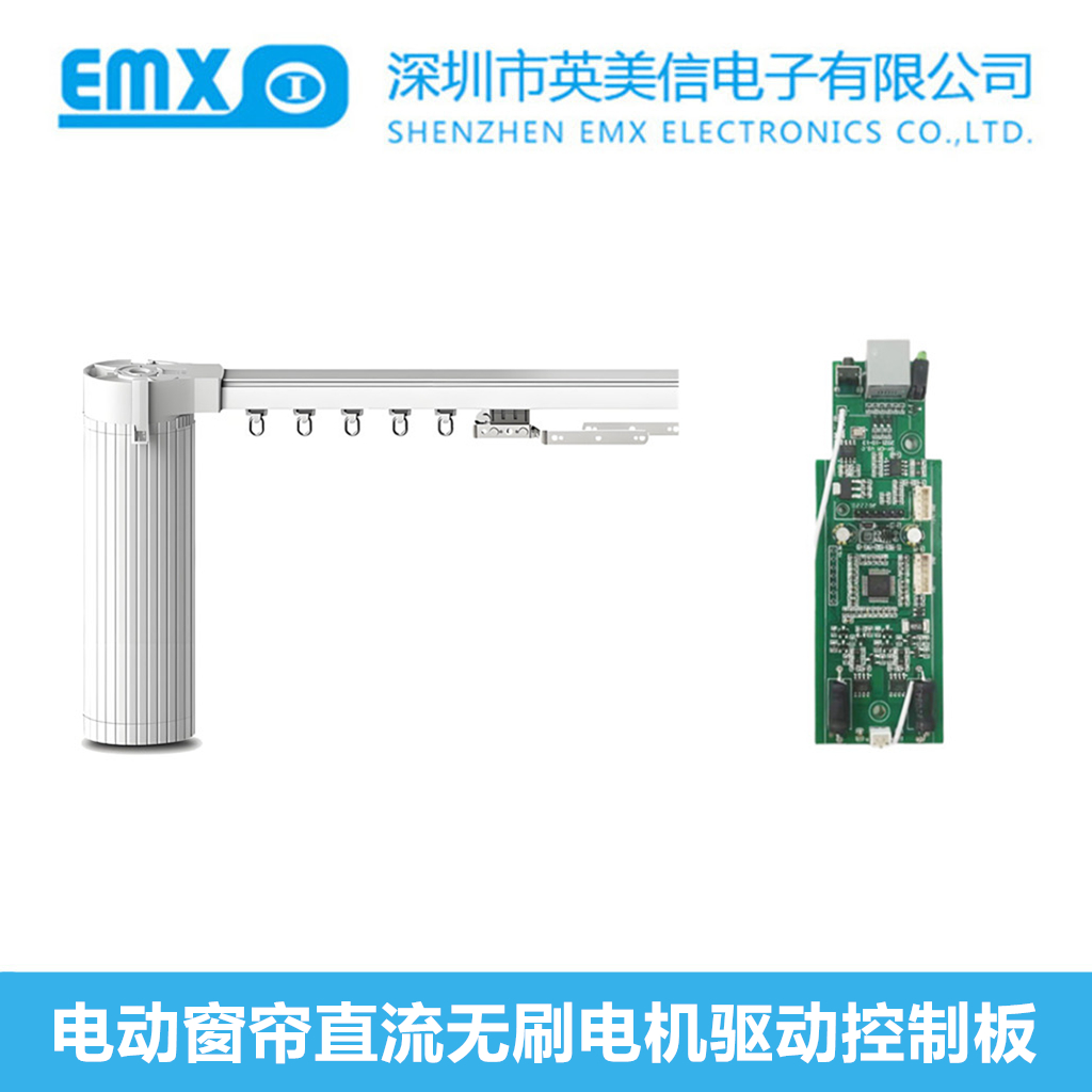 智能全自动直流无刷电机电动窗帘PCBA线路控制器主板方案开发