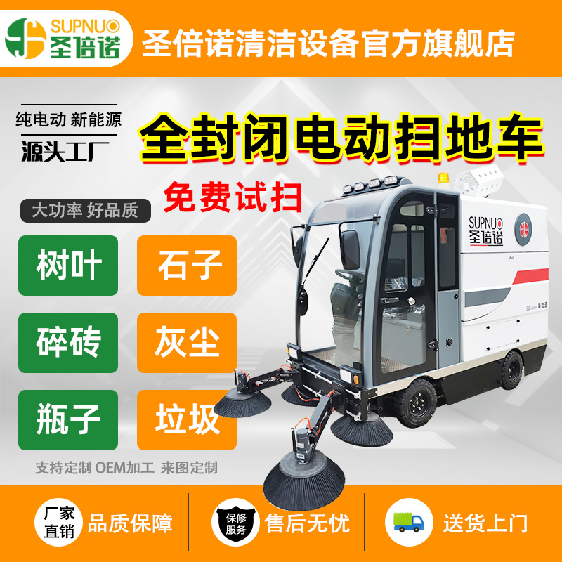 圣倍诺道路扫地机 无人洗地机 封闭电动驾驶式 工业清洁设备  煤扫路机
