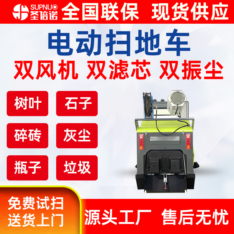  新能源四轮扫路车  砼站扫地机 圣倍诺马路清扫车 新能源驾驶室厂区 无人洗地机
