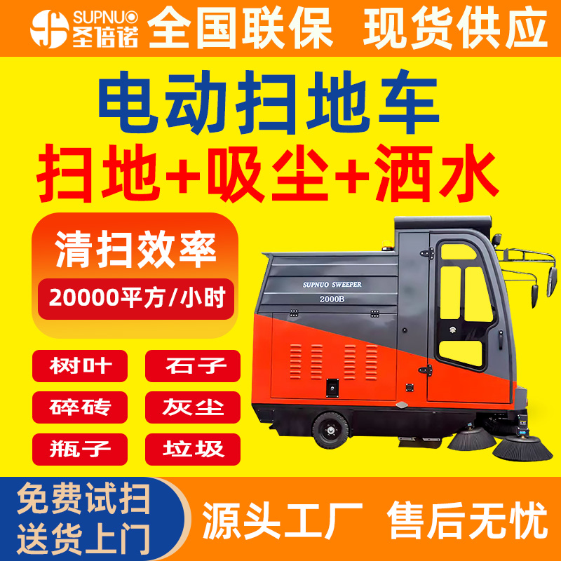 圣倍诺电动清扫车  免维护铅酸扫路机 无人洗地机 新能源驾驶室厂区  多功能电动扫地车