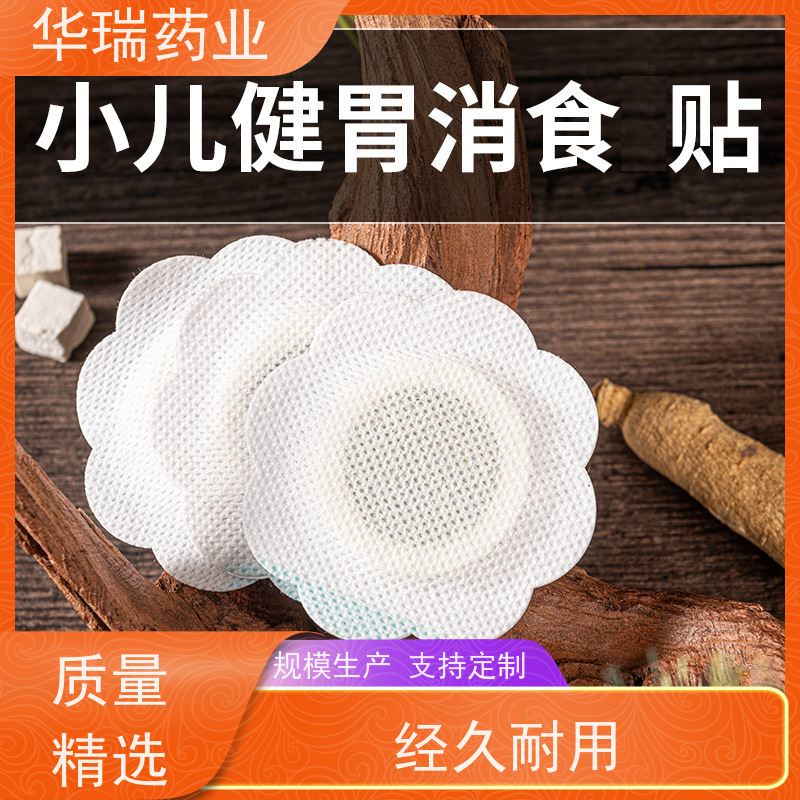 御华瑞康 生长贴药泥贴 支持来裸贴包装 风寒感冒蜂蜜贴