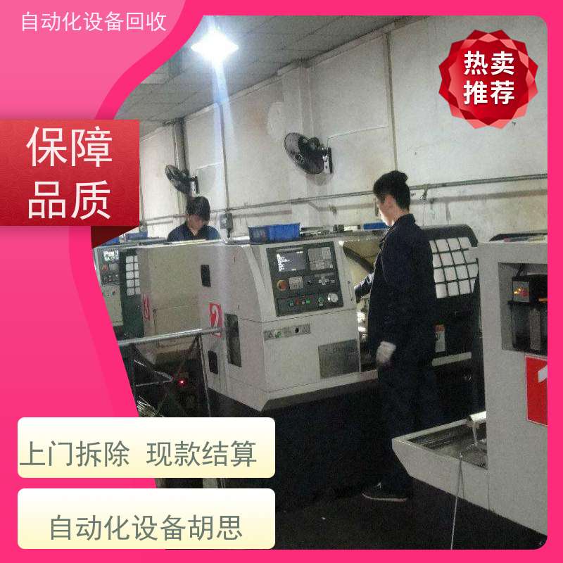 回收二手工业自动化机械折弯机器人 收购鲁尔接头自动插件机设备