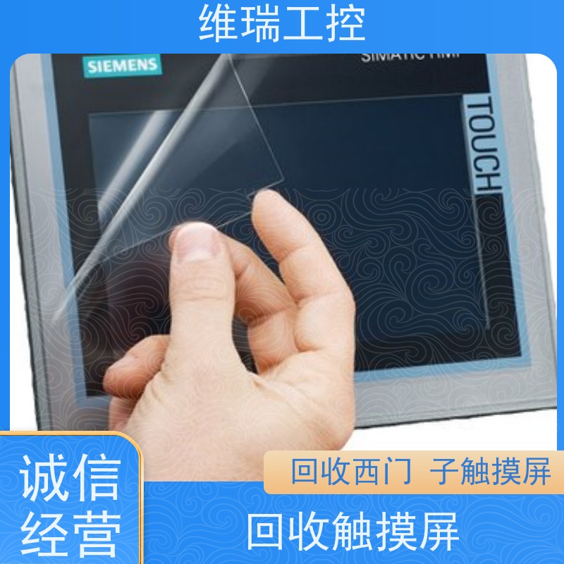 维瑞工控吉林四平市回收西门子触摸屏人机界面6AV6647-0AC11-3AX0型号不限