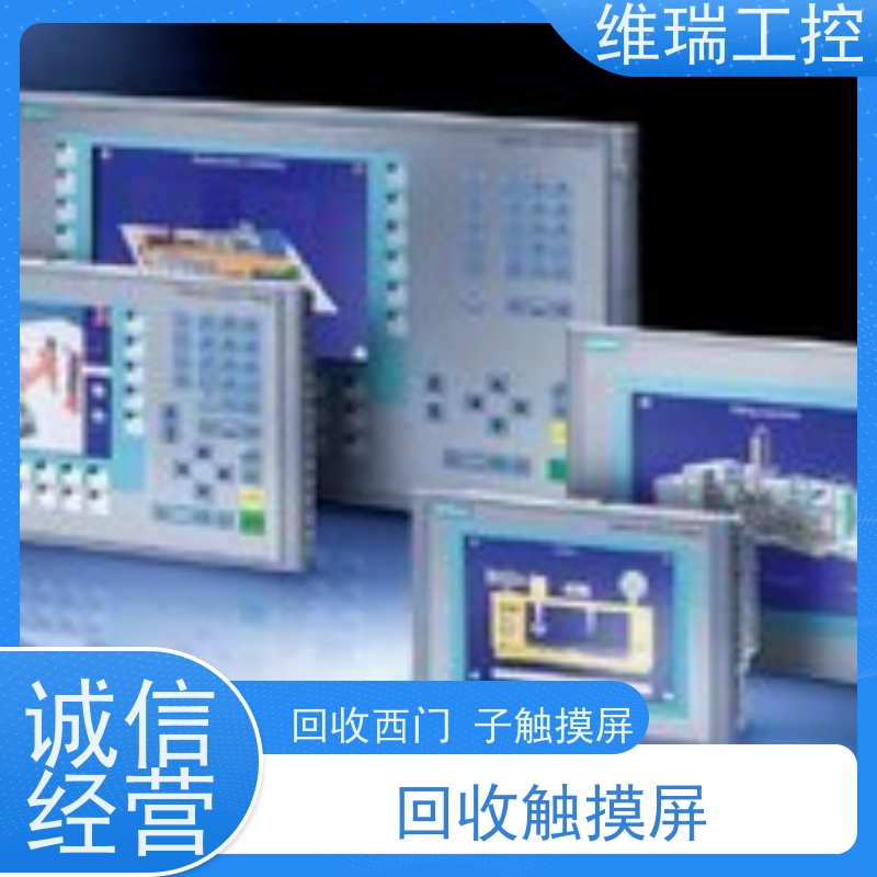 维瑞工控吉林延边州回收西门子触摸屏人机界面6AV6640-0AA00-0AX0型号不限