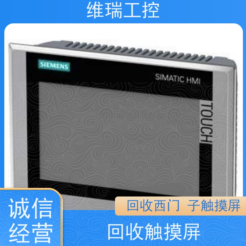 维瑞工控吉林通化市回收西门子触摸屏人机界面6AV6643-0BA01-1AX0型号不限