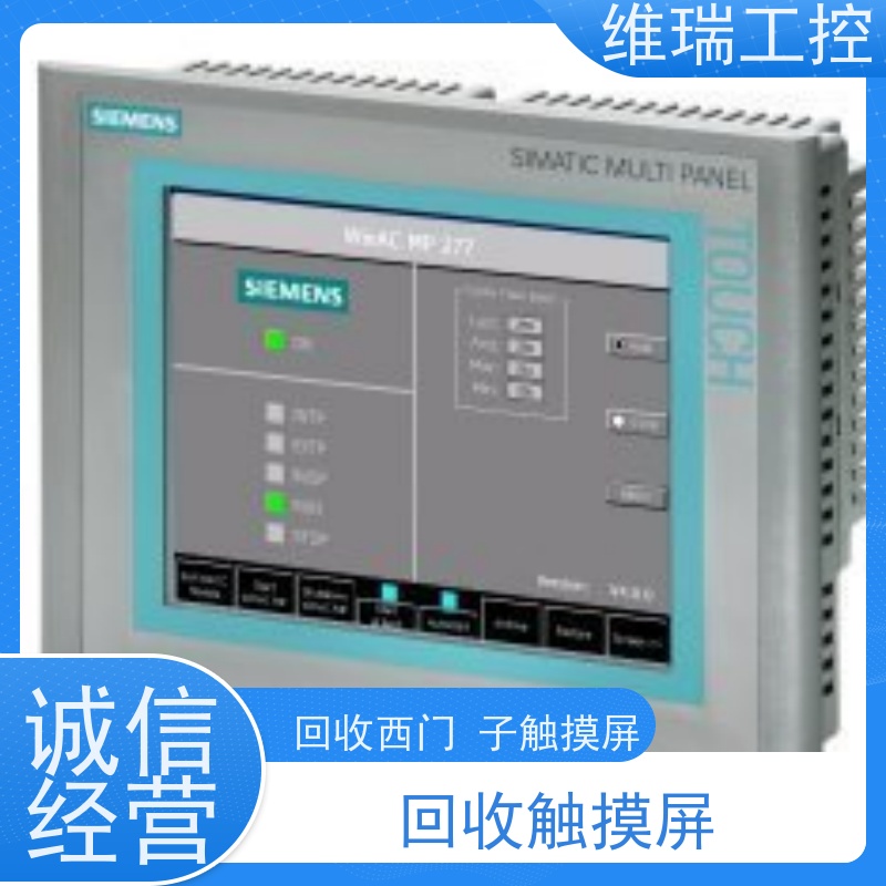 维瑞工控吉林白城市回收西门子触摸屏人机界面6AV6642-0BA01-1AX1型号不限