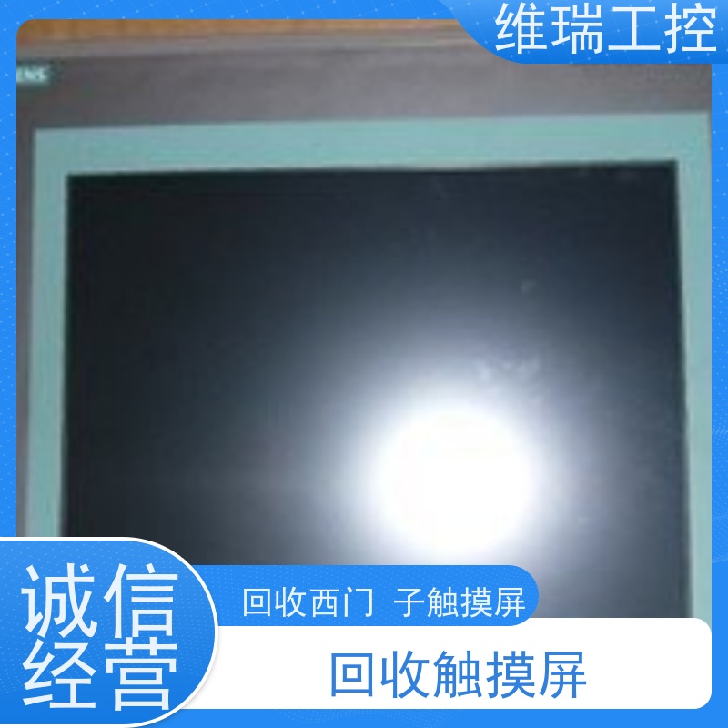 维瑞工控吉林延边州回收西门子触摸屏人机界面6AV6647-0AF11-3AX0型号不限