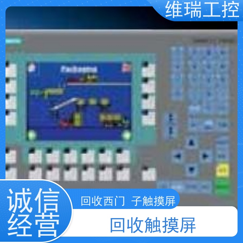 维瑞工控吉林长春市回收西门子触摸屏人机界面6AV6643-0CB01-1AX1型号不限