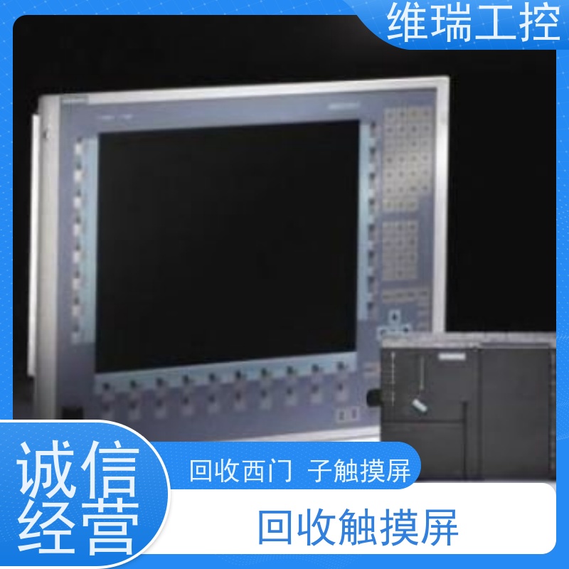 维瑞工控吉林白城市回收西门子触摸屏人机界面6AV6643-0AA01-1AX0型号不限