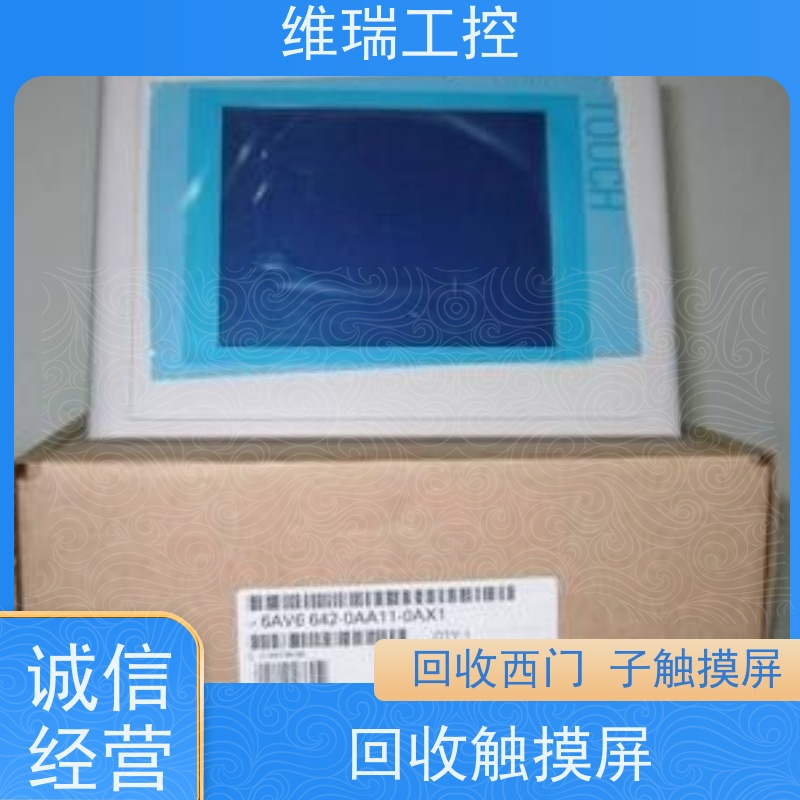维瑞工控吉林白山市回收西门子触摸屏人机界面6AV6647-0AE11-3AX0?型号不限